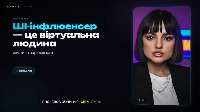 Кадр з уроку 1